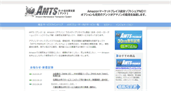 Desktop Screenshot of amts.jp